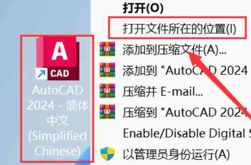 AutoCAD 2024完整安装版 软件下载+安装教程