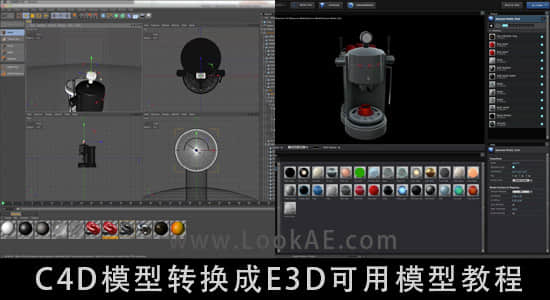 C4D 模型转换成 E3D 可用模型教程-精品资源站