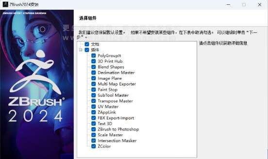 ZBrush2024安装教程附安装包免费下载