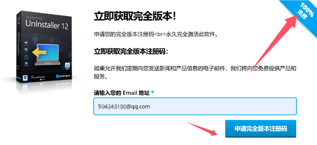 软件怎么删除干净?Ashampoo UnInstaller 12卸载工具一键搞定!