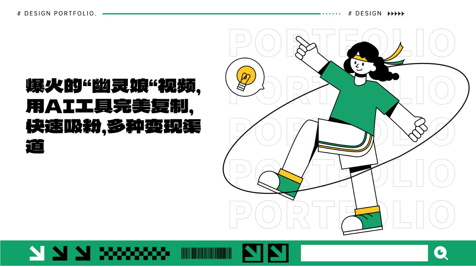 爆火的“幽灵娘“视频，用AI工具完美复制，快速吸粉，多种变现渠道-精品资源站