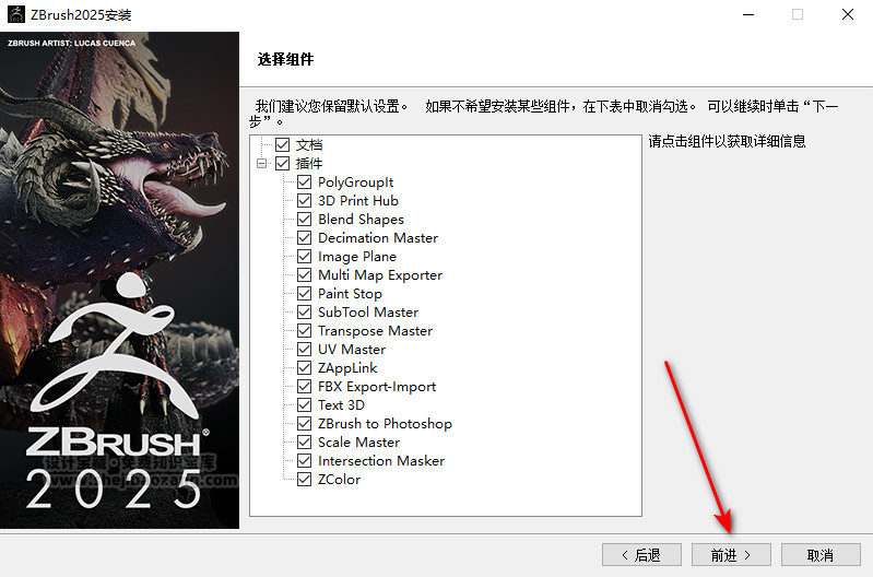 ZBrush 2025安装包一键安装永久使用!