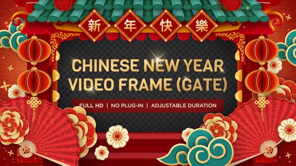 AE模板-中国剪纸风格新年快乐片头 Chinese New Year Video Frame-精品资源站