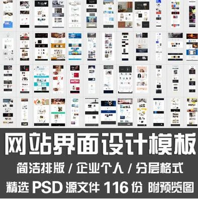 网站界面设计PSD模板116款-精品资源站