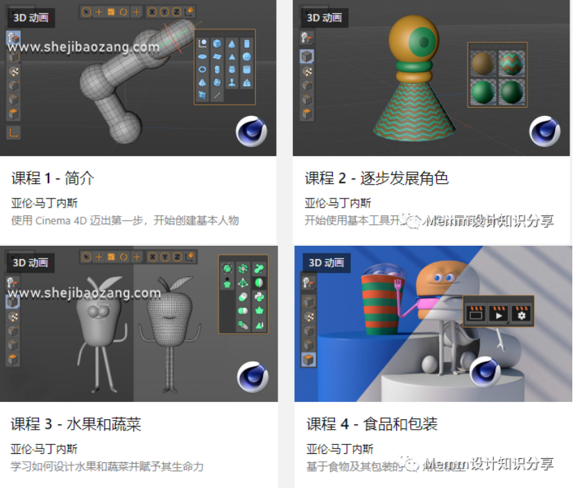2022最新C4D系统教程覆盖卡通角色、头像、场景、渲染!