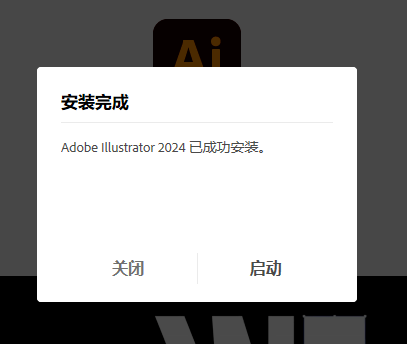 Ai软件 2024 Adobe Illustrator 2024 v28.3 中文版安装教程免费下载 永久使用解锁版本 Win