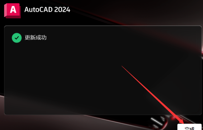AutoCAD 2024.1.2 简体中文版安装教程免费下载 永久使用解锁版本 Win