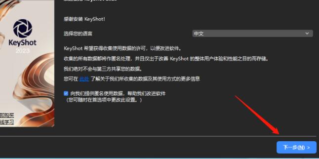 Luxion KeyShot Pro 2023.2 v12.1.1安装包软件下载附安装教程
