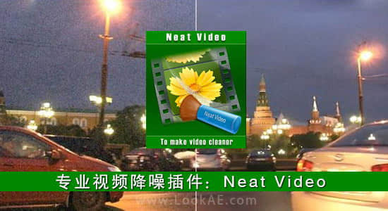 AE插件-最强最优秀专业视频降噪插件 Neat Video Pro 5.6.5 Win CE-精品资源站