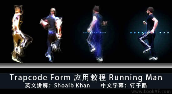 【中文字幕】 Trapcode Form 经典应用AE教程 Running Man-精品资源站