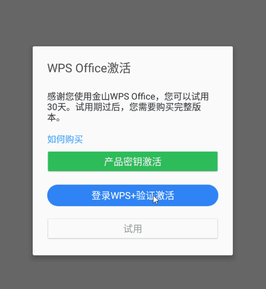 WPS特供版10个!珍藏级,一键激活永久使用 支持安卓/Win/Mac