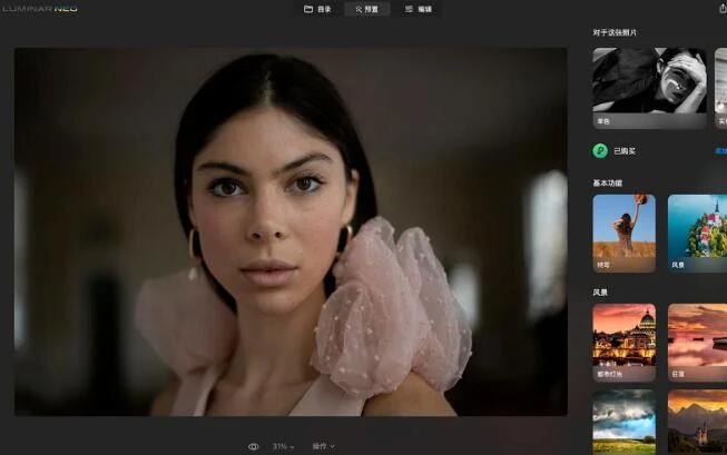Luminar Neo 1.6.4中文版 全新Ai人工智能自动人像修图神器!