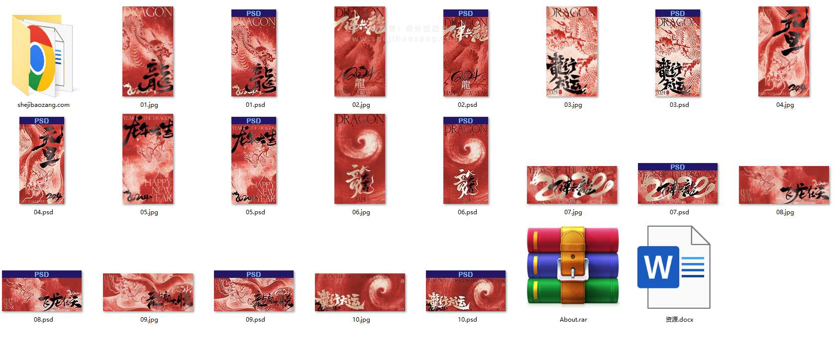 PS/AI模版 2024龙年素材海报插画书法毛笔字年会元旦春节展板PSD源文件