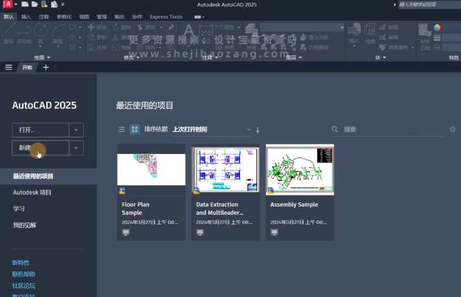 CAD软件AutoCAD2025中文版安装教程免费下载 永久使用解锁版本 Win