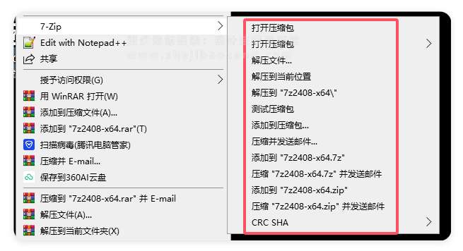 7-Zip 24.08开源免费业界最良心的压缩软件!