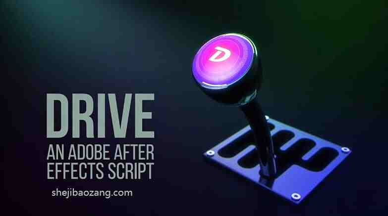 AE图层属性联动控制脚本Drive v1.01