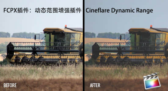 FCPX插件：动态范围增强插件 Cineflare Dynamic Range-精品资源站
