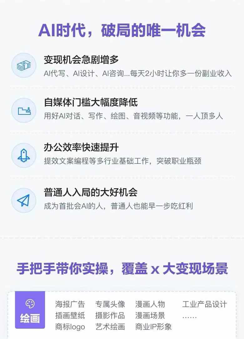 图片[1]-AI全面变现实操班：从0到1引领你赚取副业首桶金 AI工具玩法/实战技能/变现-精品资源站