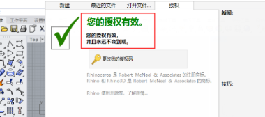 犀牛软件 Rhino v8.7 简体中文版安装教程免费下载 永久使用解锁版本 Win