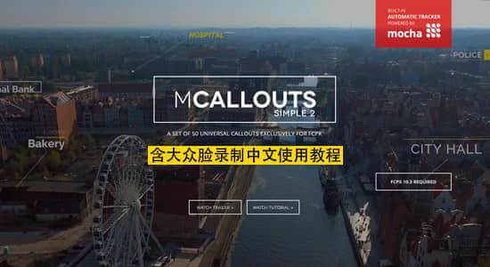 FCPX插件：50种自动跟踪线条呼出文字介绍动画 mCallouts Simple 2 + 使用教程-精品资源站
