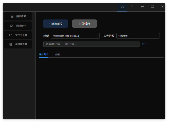 TaTa图像视频老照片修复放大4K音频提取AI工具