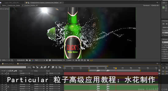 Particular 粒子高级应用AE教程：水花制作-精品资源站