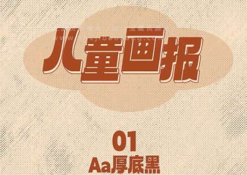 8款免费商用复古字体下载