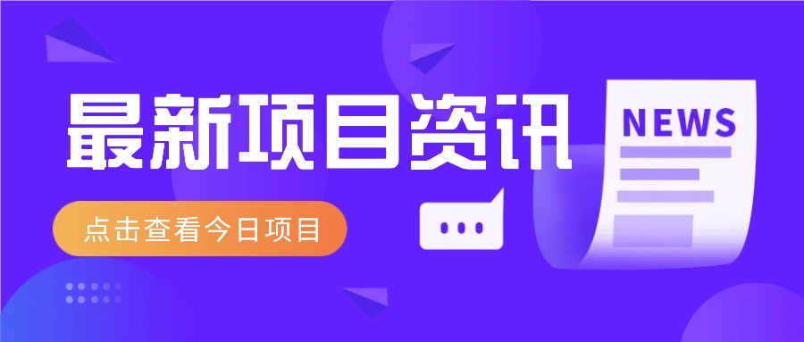 利用春节风口，制作热点视频，多种玩法类型，新手也能轻松变现！-精品资源站