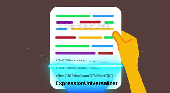 AE脚本-万能表达式语言报错一键修复工具Expression Universalizer 4.1.1+使用教程-精品资源站