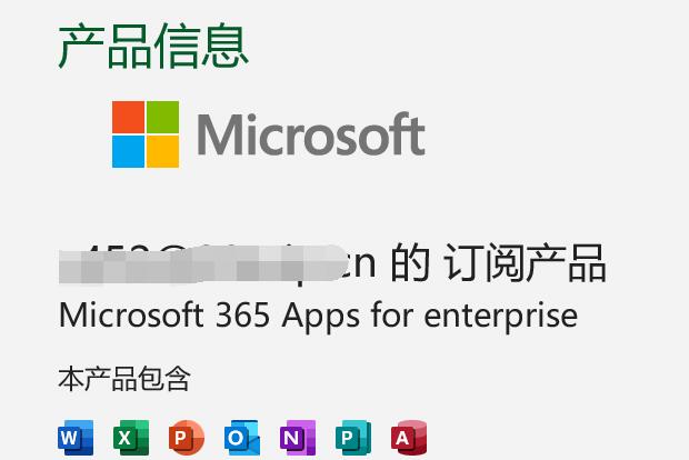 一键解锁微软Microsoft 365永久使用!