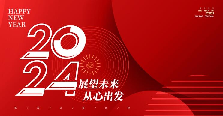 PS模版 2024年会展板43套PSD源文件