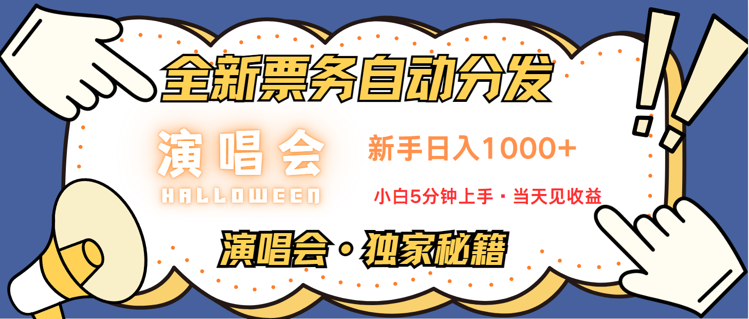 日入1000+ 娱乐项目新风口 一单利润至少300 十分钟一单 新人当天上手-精品资源站