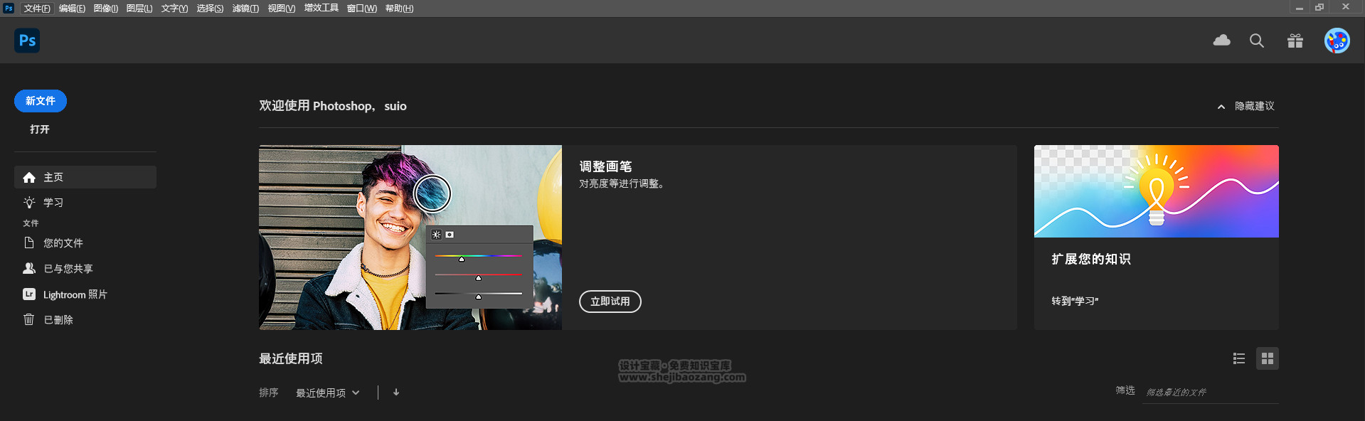 PS2024安装包Adobe Photoshop 2024 v25.11.0.706一键安装教程永久使用!