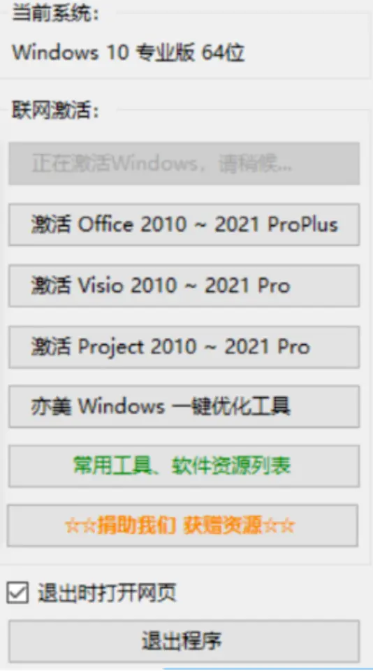 一键暴力解锁Win/Office神龙工具!