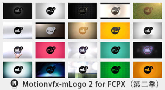 FCPX插件-第二季30种LOGO标志片头动画预设 mLogo 2-精品资源站