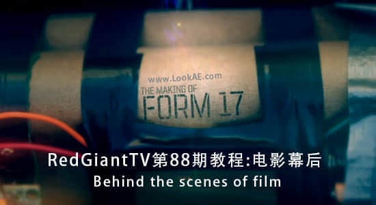 RedGiantTV第88期教程：电影幕后_Behind the scenes of film-精品资源站