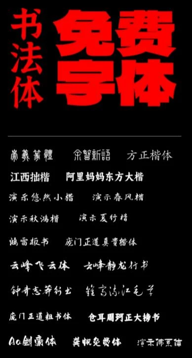 20款稀缺可商用灵动大气书法字体！-精品资源站