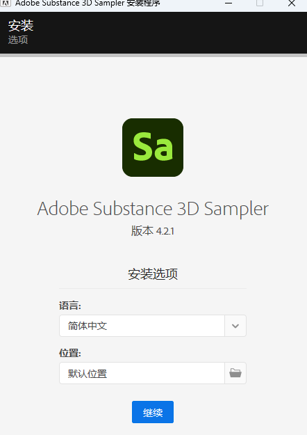Adobe Substance 3D Sampler 4.2.1 简体中文版安装教程免费下载 永久使用解锁版本 Win