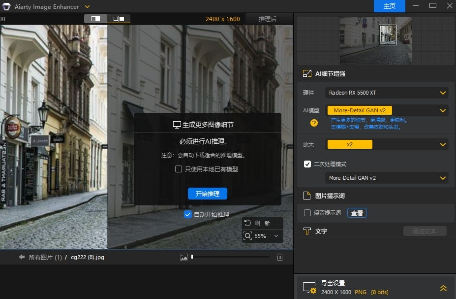 Aiarty Image Enhancer v3.0 一键智能AI图像优化细节修复画质增强无损放大照片 Win/Mac中文版