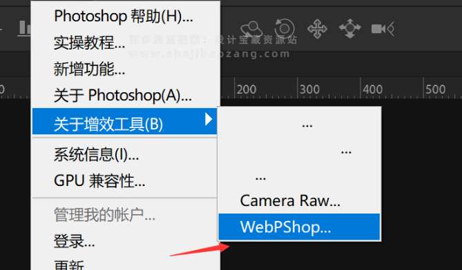 web图片怎么导入ps?WebPShop给你轻松解决!