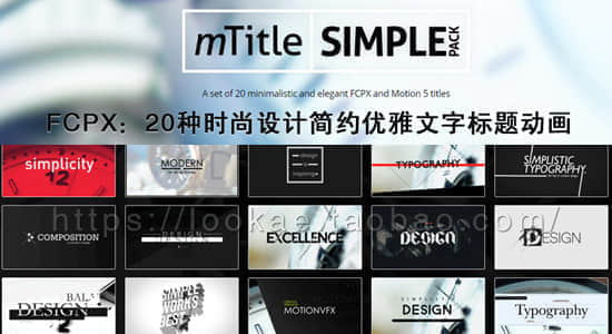 FCPX插件：20种时尚简约设计文字标题动画 mTitle Simple Pack 第1季-精品资源站