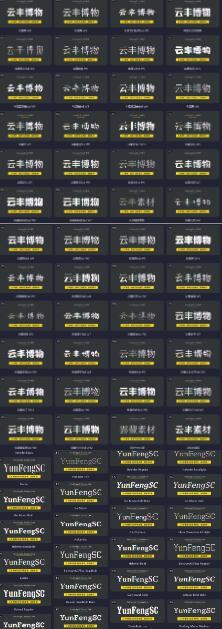 可商用字体最新合集附版权证明