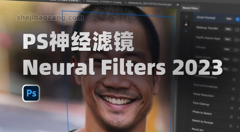 Adobe PS 神经滤镜Neural Filters 2023滤镜离线安装包 支持Win和Mac系统-精品资源站