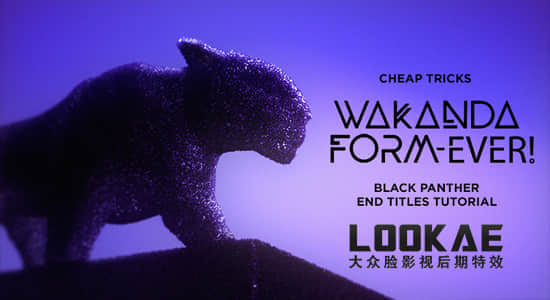 AE教程：创建电影《黑豹》片尾三维晶粒沙化和文字标题效果 Black Panther End Titles-精品资源站
