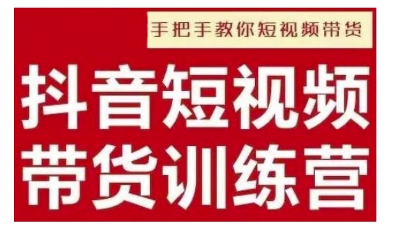抖音短视频男装原创带货，实现从0到1的突破，打造属于自己的爆款账号-精品资源站