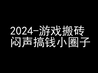 2024游戏搬砖项目，快手磁力聚星撸收益，闷声搞钱小圈子-精品资源站