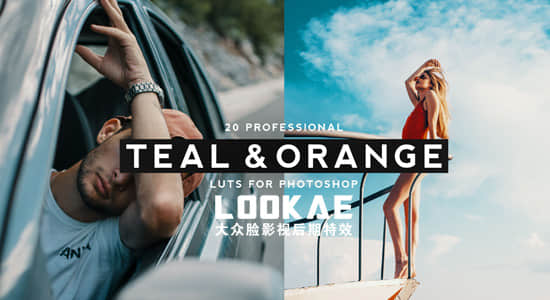 20种专业蓝绿色和橙色风格LUTS视频调色预设（FCPX/PR/PS/AE/达芬奇/OFX）20 Professional Teal & Orange LUTS-精品资源站