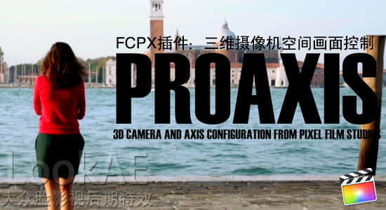 FCPX插件：三维摄像机空间画面控制插件 PFS – PROAXIS-精品资源站