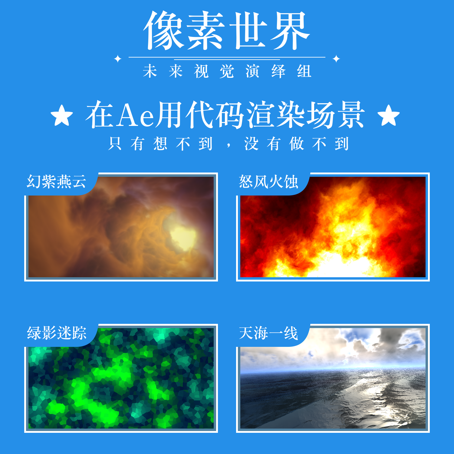 AE插件-像素世界着色器代码渲染插件 PixelsWorld 国人原创开发插件正式发布-LookAE.com AE插件-像素世界着色器代码渲染插件 PixelsWorld 国人原创开发插件正式发布