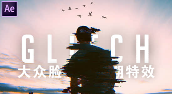 AE教程-信号干扰画面像素分离故障特效制作 Separated Glitch Effect-精品资源站